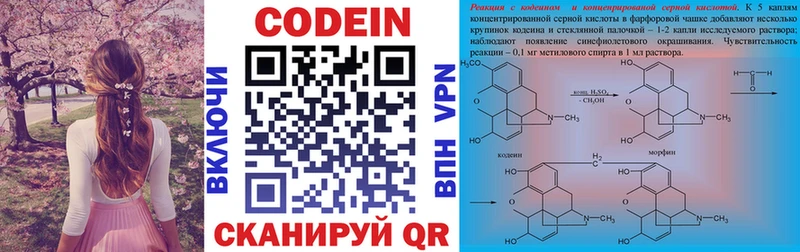 Codein напиток Lean (лин)  купить закладку  кракен онион  Ликино-Дулёво 